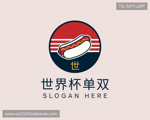 解读世界杯单双
